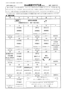 202603たんぽぽ表のサムネイル