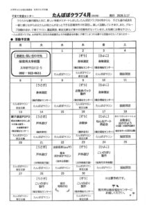 🐘 @ たんぽぽクラブ通信をご確認ください。