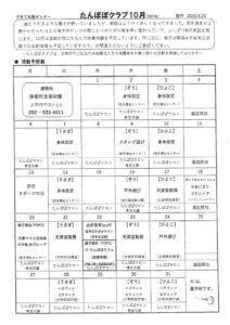202510たんぽぽ表のサムネイル