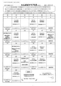 202606たんぽぽ表のサムネイル
