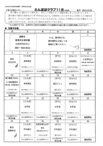 202511たんぽぽ表のサムネイル