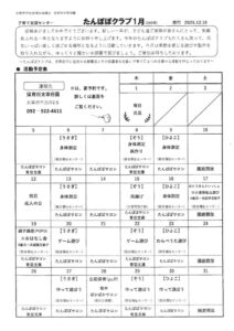 🐰 @ たんぽぽクラブ通信をご確認ください。