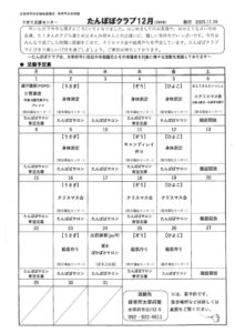 親子講座（POPO）音楽会 @ たんぽぽクラブ通信をご確認ください。