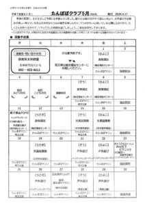 202605たんぽぽ表のサムネイル