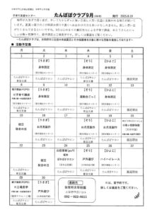 202509たんぽぽ表のサムネイル