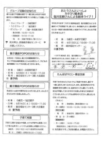 202606たんぽぽ裏のサムネイル