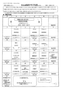 202608たんぽぽ表のサムネイル