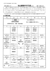 🐰 @ たんぽぽクラブ通信をご確認ください。