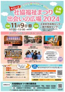 福祉まつり2024表のサムネイル