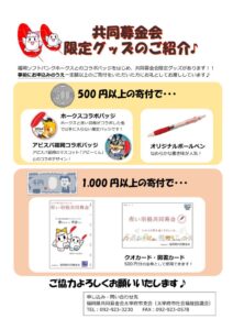 〇資材募金チラシ(アビスパデザイン含)のサムネイル