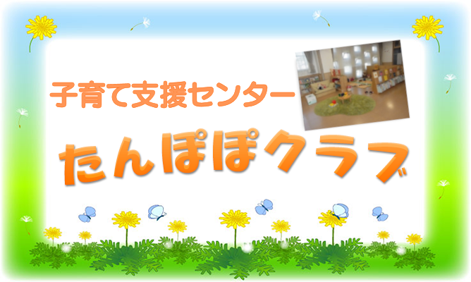 tanpopo_header