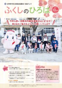 太宰府市社協様「ふくしのひろば」2025年10月-4校正のサムネイル