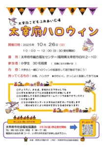 太宰府ハロウィンチラシ1のサムネイル