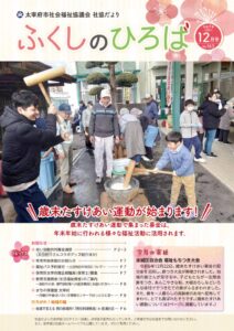 完成★太宰府市社協様「ふくしのひろば」2025年12月-4校正のサムネイル