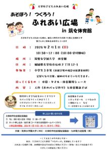 体育館遊びチラシ (2のサムネイル