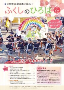 太宰府市社協だより「ふくしのひろば」164号（令和8年2月）-4校正のサムネイル
