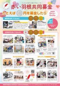 ★太宰府市社会福祉協議会様_2025年赤い羽根共同募金_05校正のサムネイル