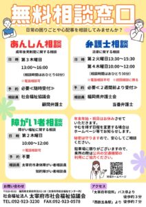 無料相談窓口チラシのサムネイル