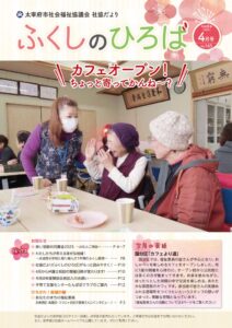太宰府市社協様「ふくしのひろば」2026年4月-5校正のサムネイル