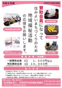 Ｒ８賛助会チラシのサムネイル