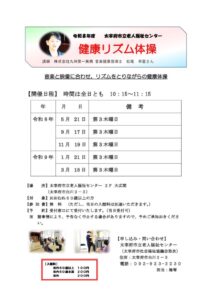【令和８年度】健康リズム体操のサムネイル