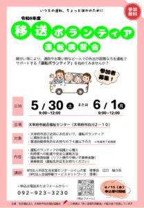 R8移送研修チラシ（一般向け）のサムネイル