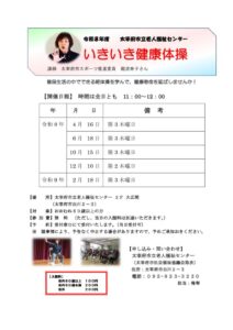 【令和８年度】いきいき健康リズム体操のサムネイル