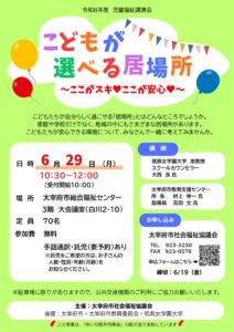 最終チラシ★5.11児童福祉講演会のサムネイル