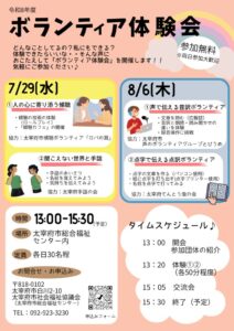 チラシ　R8ボランティア体験会のサムネイル