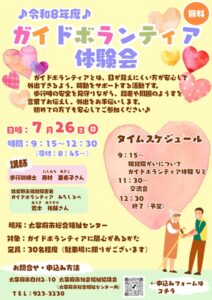 ガイドボランティア体験会 チラシのサムネイル