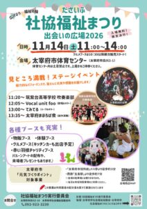社協福祉まつりチラシのサムネイル