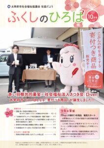 【完成】太宰府市社協様「ふくしのひろば」2026年10月-5校正のサムネイル