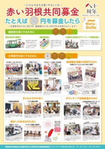 2026年赤い羽根共同募金_最終 (1)のサムネイル